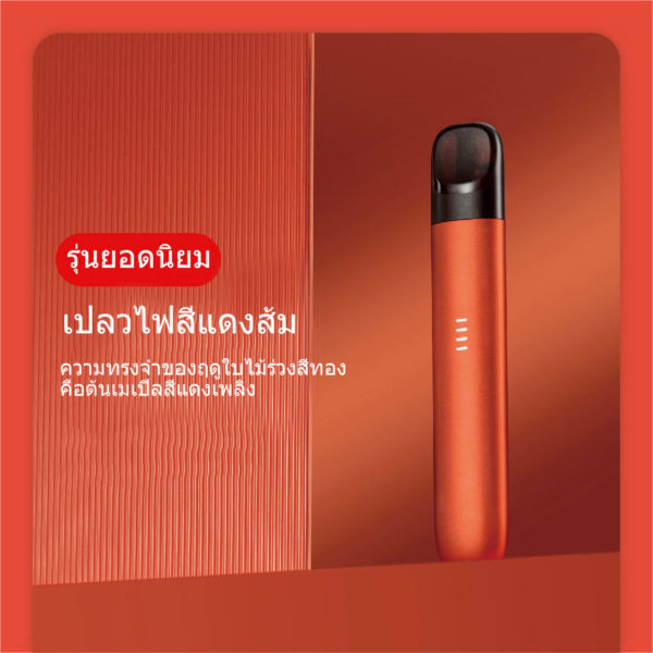 RELX Phantom รุ่นใหม่ 5th Generation​ | RELX Thailand RELX 5th Gen Vape Phantom Device - Red Flame Orange