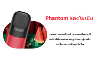 RELX Phantom รุ่นใหม่ 5th Generation​ | RELX Thailand RELX 5th Gen Vape Phantom | RELX รุ่นที่ 5 VAPE PHANTOM POD - Icepulse Blueberry Smoke