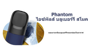 RELX Phantom รุ่นใหม่ 5th Generation​ | RELX Thailand RELX 5th Gen Vape Phantom | RELX รุ่นที่ 5 VAPE PHANTOM POD - Ice Lemon Mint