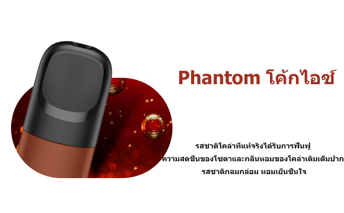 RELX Phantom รุ่นใหม่ 5th Generation​ | RELX Thailand RELX 5th Gen Vape Phantom | RELX Phantom Pods เจนเนอเรชั่น 5 ที่ปรับให้เข้ากับ RELX 4th Infinity