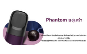 RELX Phantom รุ่นใหม่ 5th Generation​ | RELX Thailand RELX 5th Gen Vape Phantom | RELX รุ่นที่ 5 VAPE PHANTOM POD - Old Popsicle