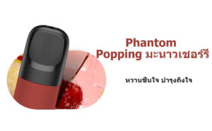RELX Phantom รุ่นใหม่ 5th Generation​ | RELX Thailand RELX 5th Gen Vape Phantom | RELX รุ่นที่ 5 VAPE PHANTOM POD - Juicy Grapes