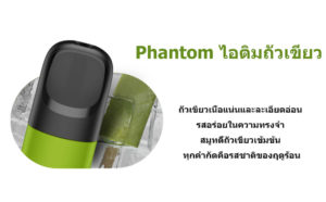 RELX Phantom รุ่นใหม่ 5th Generation​ | RELX Thailand RELX 5th Gen Vape Phantom | RELX รุ่นที่ 5 VAPE PHANTOM POD - Green Grapes