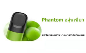 RELX Phantom รุ่นใหม่ 5th Generation​ | RELX Thailand RELX 5th Gen Vape Phantom | RELX รุ่นที่ 5 VAPE PHANTOM POD - Coke Ice