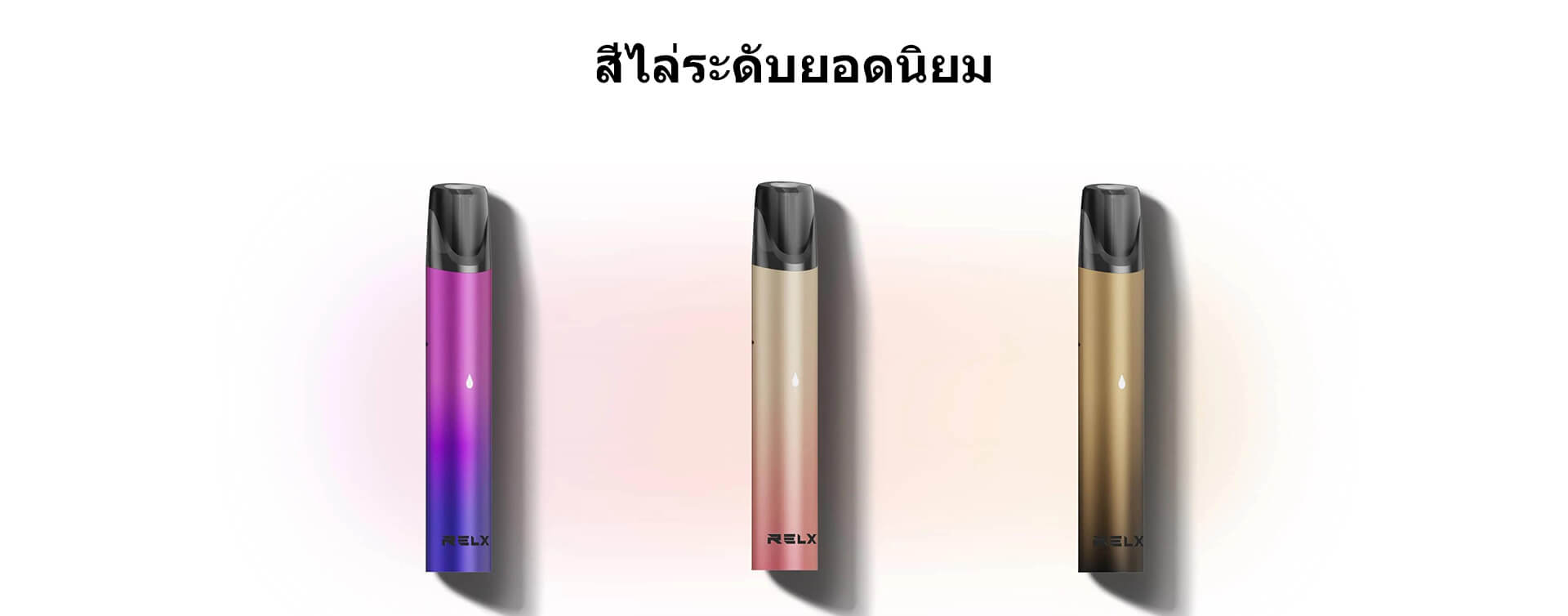 RELX Phantom รุ่นใหม่ 5th Generation​ | RELX Thailand RELX Classic Device | อุปกรณ์คลาสสิก RELX - มิสติก ออโรร่า